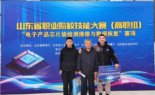 我校榮獲2021年山東省職業院校技能大賽（高職組） “電子產品芯片級檢測維修與數據恢復”賽項一等獎 